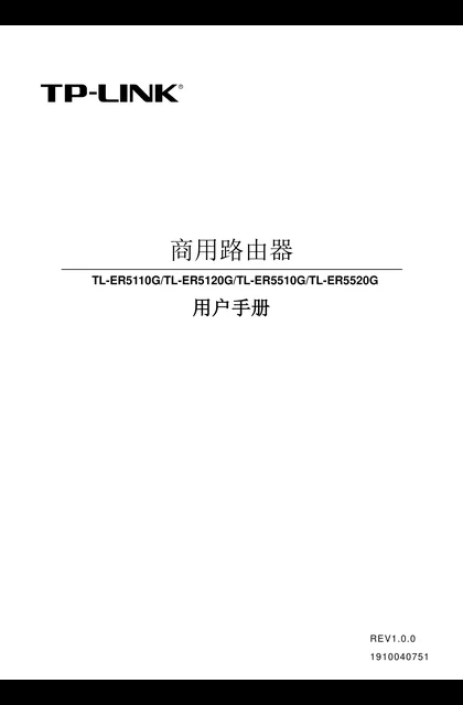 TP-LINK TL-ER5510G V1.0